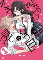 Tonari no Seki no Yatsu ga Eroi me de Mitekuru Hanashi เพื่อนข้างโต๊ะดันมองมาที่ผมด้วยสายตาที่ลามกซะงั้น - Comedy, Ecchi, Manga, Romance, School Life, Slice of Life